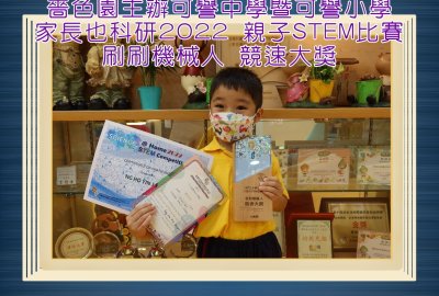 家長也科研2022-親子STEM比賽-刷刷機械人-競速大獎