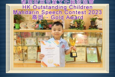 香港拔萃兒童文化藝術協會張梓鍵