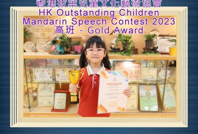 香港拔萃兒童文化藝術協會黃靖淇