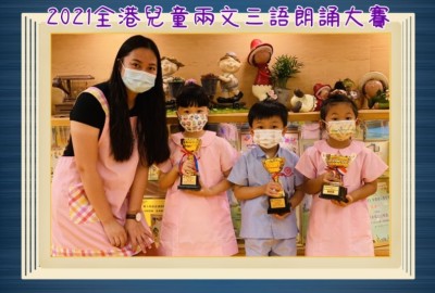 香港教育工作者聯會-2021全港兒童兩文三語朗誦大賽-Hong-Kong-Federation-Of-Education-Workers-HK-Children-Speech-Competition-2021