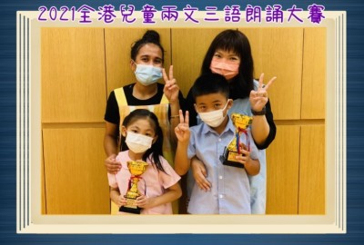 香港教育工作者聯會-2021全港兒童兩文三語朗誦大賽-Hong-Kong-Federation-Of-Education-Workers-HK-Children-Speech-Competition-2021a
