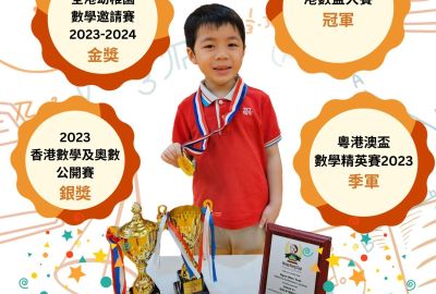 「香港盃」 全港幼稚園數學邀請賽2023-2024 - 1