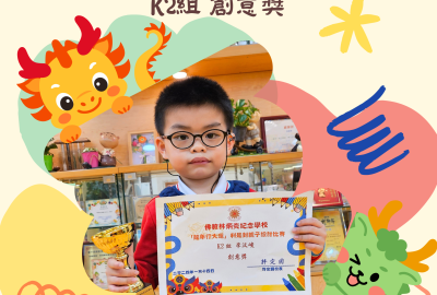 「香港盃」 全港幼稚園數學邀請賽2023-2024 - 3